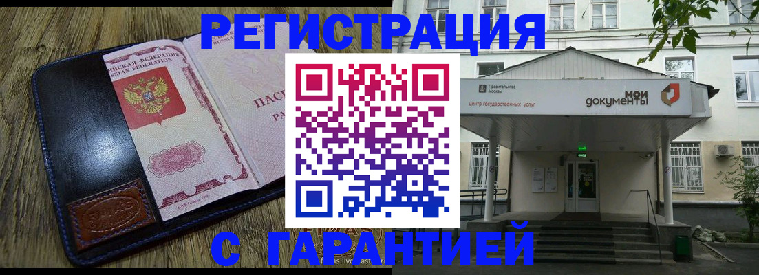 временная регистрация для всех в Славгороде