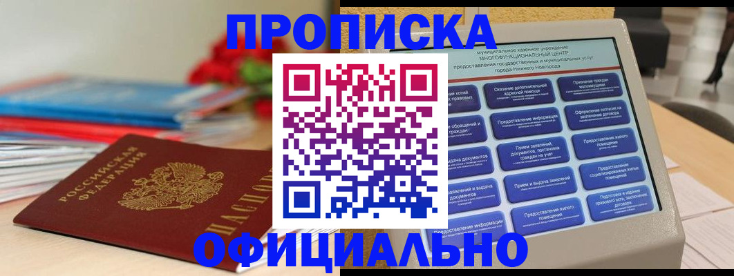 прописка ребенка в Славгороде