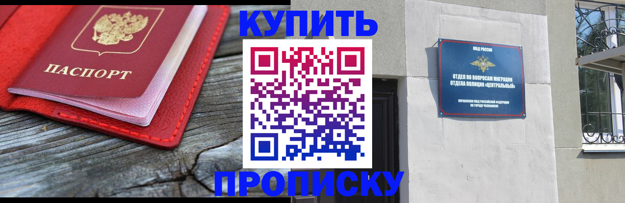 прописка паспорт в Славгороде