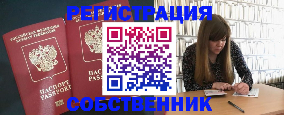 прописка законно в Славгороде