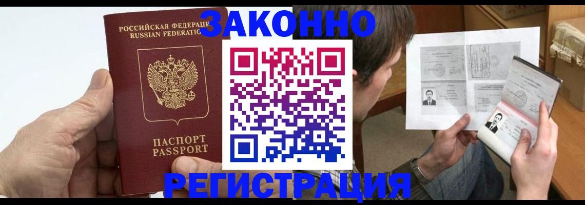 прописка от собственника в Славгороде