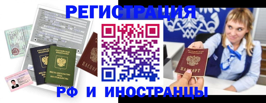 прописка ребенка в Славгороде