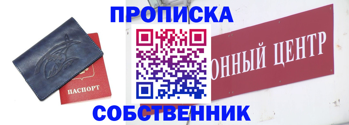 временная регистрация для всех в Славгороде