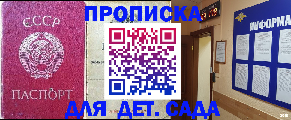 прописка ребенка в Славгороде