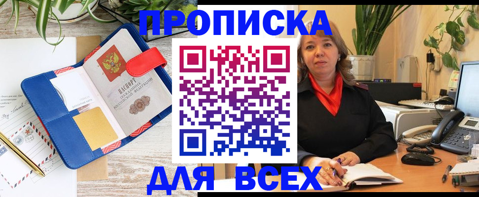 прописка ребенка в Славгороде